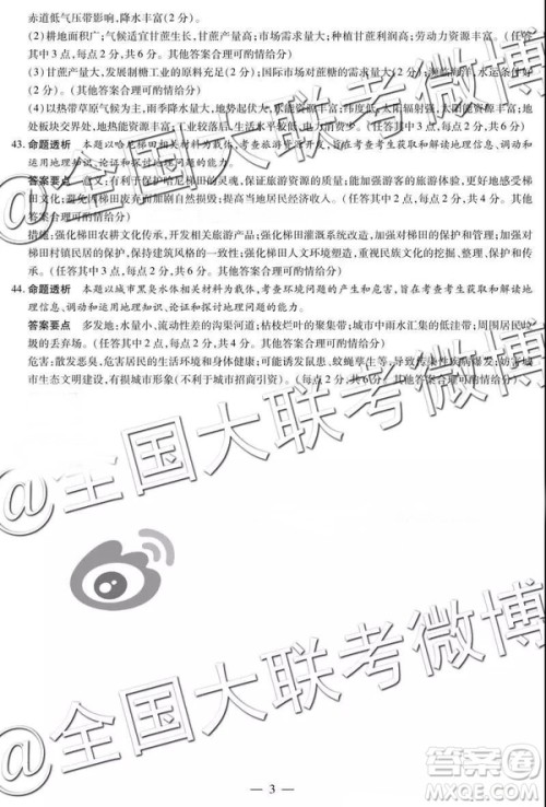 天一大联考2018-2019学年高三上学期期末考文综参考答案