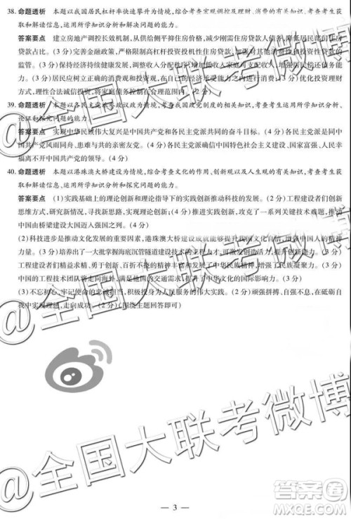 天一大联考2018-2019学年高三上学期期末考文综参考答案