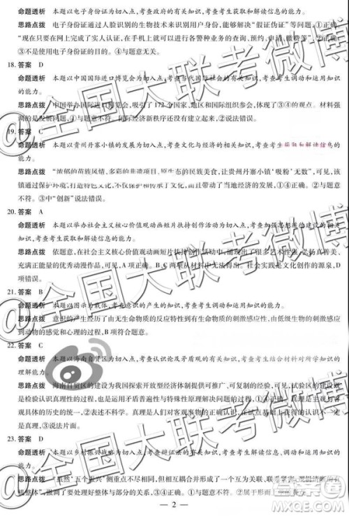 天一大联考2018-2019学年高三上学期期末考文综参考答案