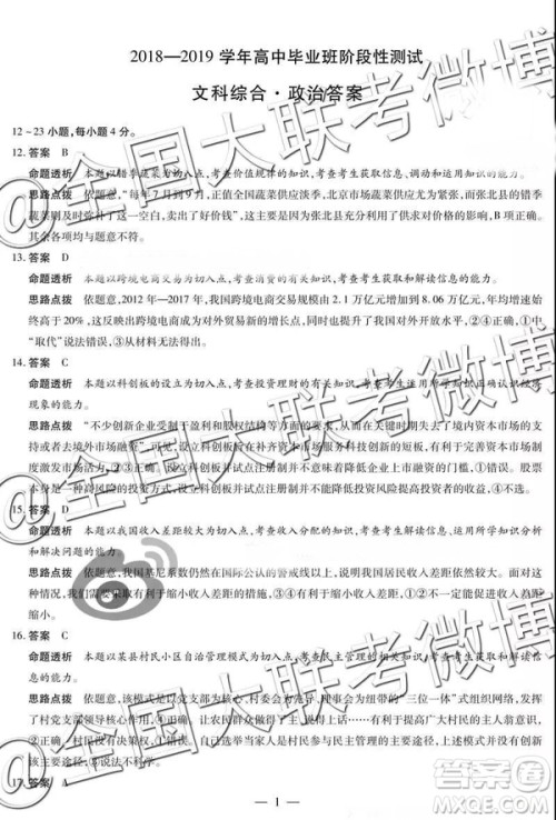 天一大联考2018-2019学年高三上学期期末考文综参考答案