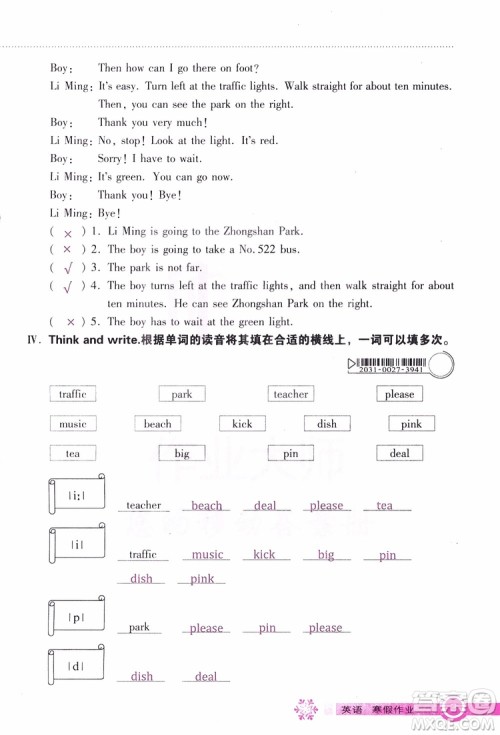 2019版长江作业本小学六6年级英语寒假作业鄂教版参考答案 2019版长江作业本小学六6年级英语寒假作业鄂教版参考答案