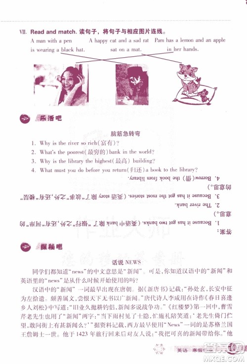 2019版长江作业本小学六6年级英语寒假作业鄂教版参考答案 2019版长江作业本小学六6年级英语寒假作业鄂教版参考答案