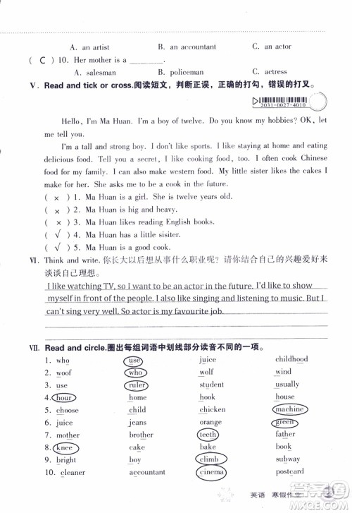 2019版长江作业本小学六6年级英语寒假作业鄂教版参考答案