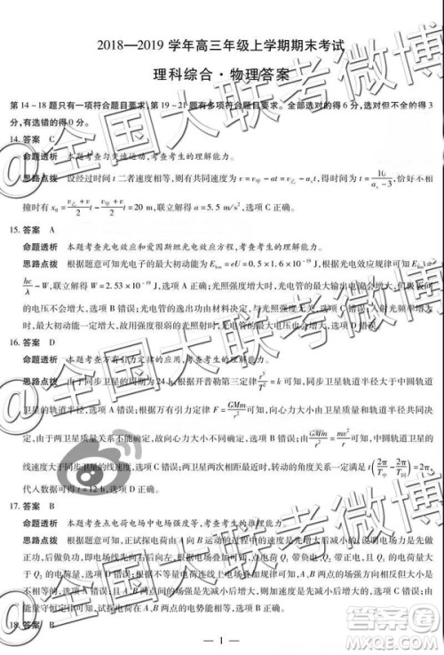 天一大联考2018-2019学年高三上学期期末考理综参考答案 天一大联考2018-2019学年高三上学期期末考理综参考答案
