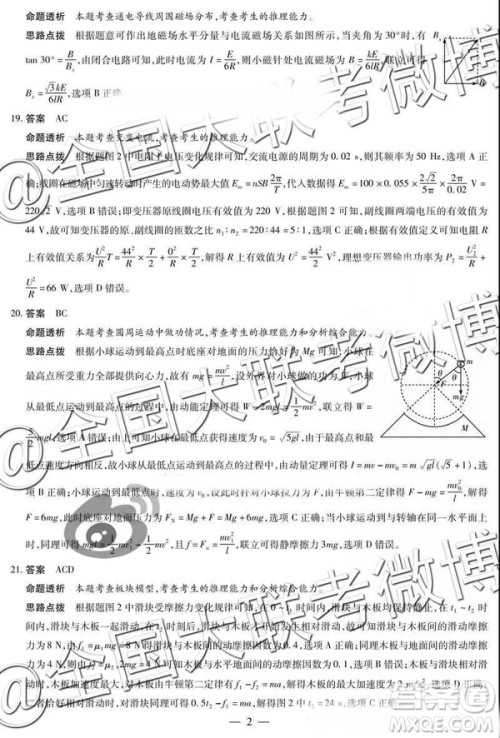 天一大联考2018-2019学年高三上学期期末考理综参考答案 天一大联考2018-2019学年高三上学期期末考理综参考答案