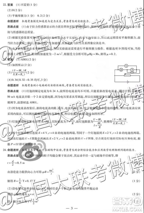 天一大联考2018-2019学年高三上学期期末考理综参考答案 天一大联考2018-2019学年高三上学期期末考理综参考答案