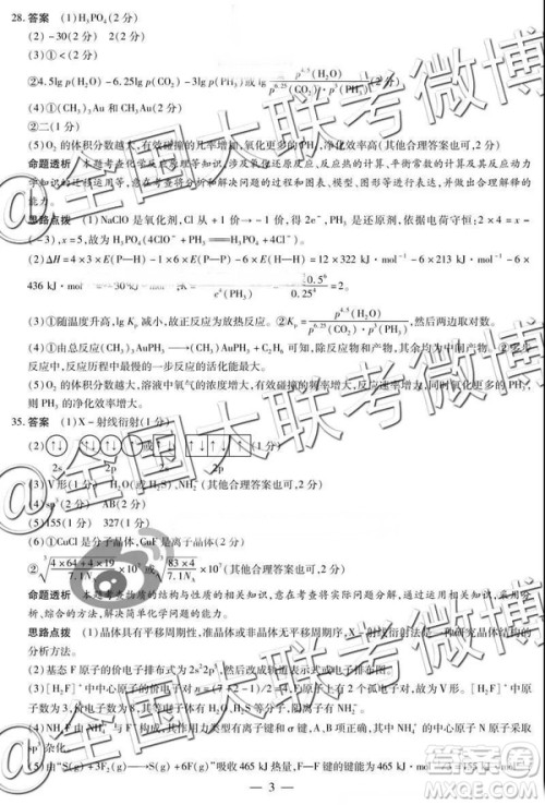 天一大联考2018-2019学年高三上学期期末考理综参考答案 天一大联考2018-2019学年高三上学期期末考理综参考答案