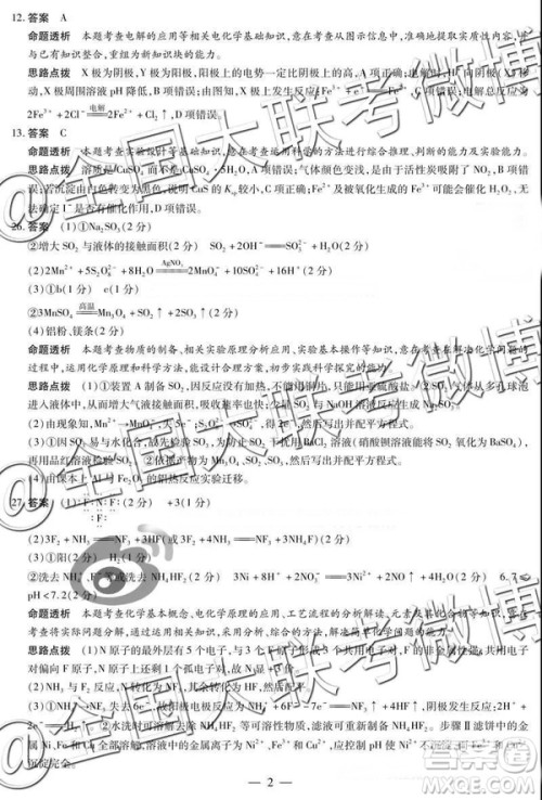 天一大联考2018-2019学年高三上学期期末考理综参考答案 天一大联考2018-2019学年高三上学期期末考理综参考答案