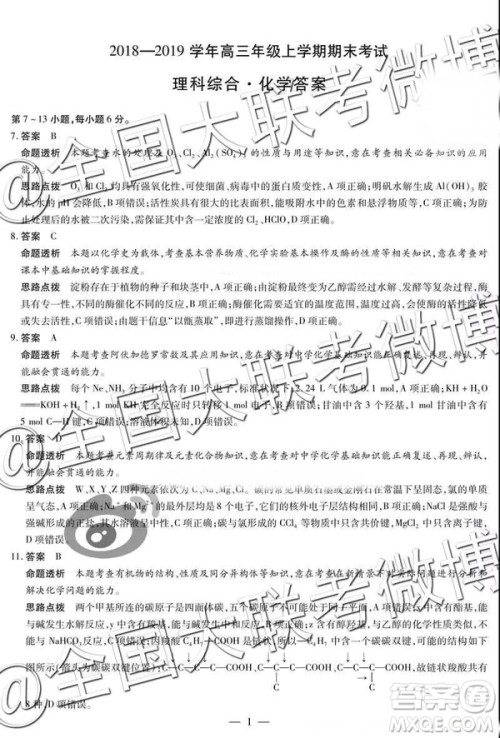 天一大联考2018-2019学年高三上学期期末考理综参考答案 天一大联考2018-2019学年高三上学期期末考理综参考答案