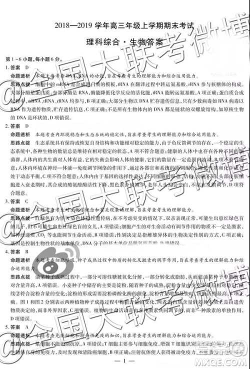 天一大联考2018-2019学年高三上学期期末考理综参考答案 天一大联考2018-2019学年高三上学期期末考理综参考答案