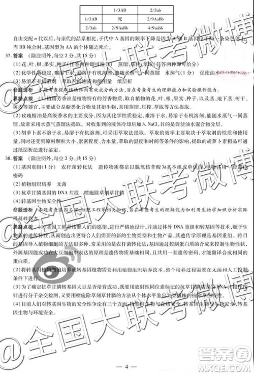 天一大联考2018-2019学年高三上学期期末考理综参考答案 天一大联考2018-2019学年高三上学期期末考理综参考答案