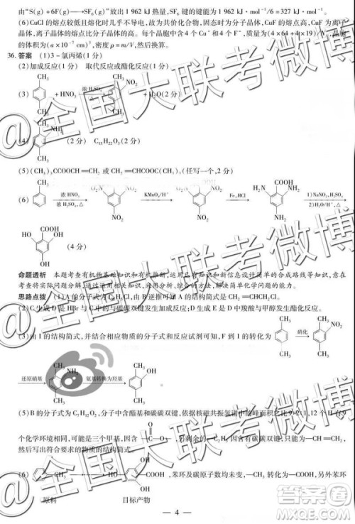 天一大联考2018-2019学年高三上学期期末考理综参考答案 天一大联考2018-2019学年高三上学期期末考理综参考答案
