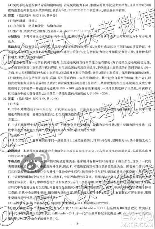 天一大联考2018-2019学年高三上学期期末考理综参考答案 天一大联考2018-2019学年高三上学期期末考理综参考答案