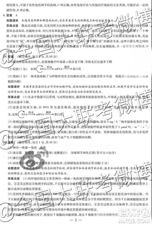 天一大联考2018-2019学年高三上学期期末考理综参考答案 天一大联考2018-2019学年高三上学期期末考理综参考答案