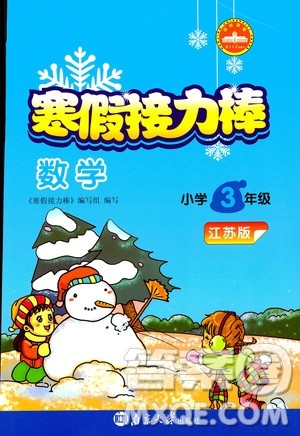 2019年数学三年级寒假接力棒江苏版参考答案 2019年数学三年级寒假接力棒江苏版参考答案