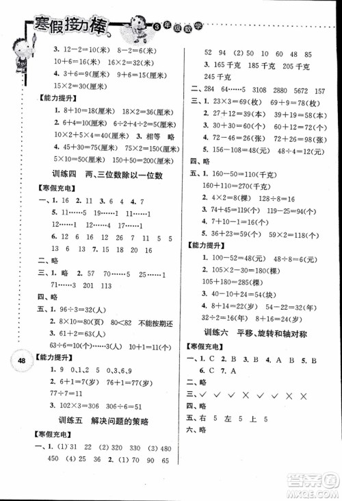 2019年数学三年级寒假接力棒江苏版参考答案 2019年数学三年级寒假接力棒江苏版参考答案