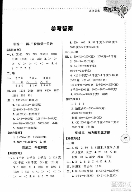 2019年数学三年级寒假接力棒江苏版参考答案 2019年数学三年级寒假接力棒江苏版参考答案