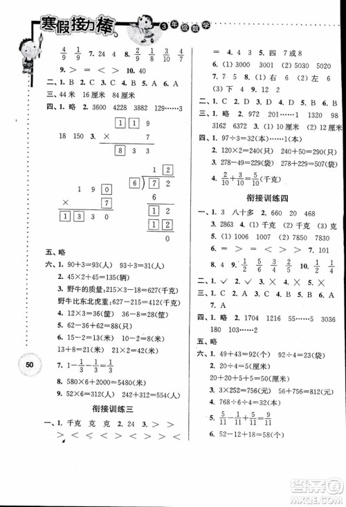 2019年数学三年级寒假接力棒江苏版参考答案 2019年数学三年级寒假接力棒江苏版参考答案