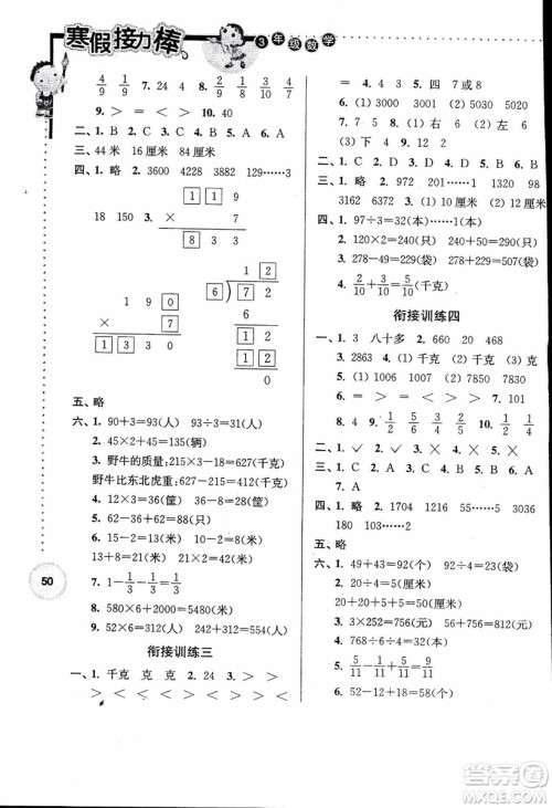 2019年数学三年级寒假接力棒江苏版参考答案