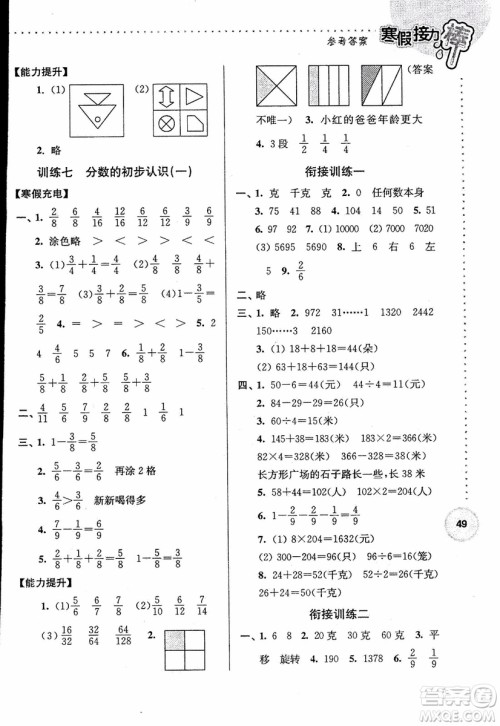 2019年数学三年级寒假接力棒江苏版参考答案 2019年数学三年级寒假接力棒江苏版参考答案