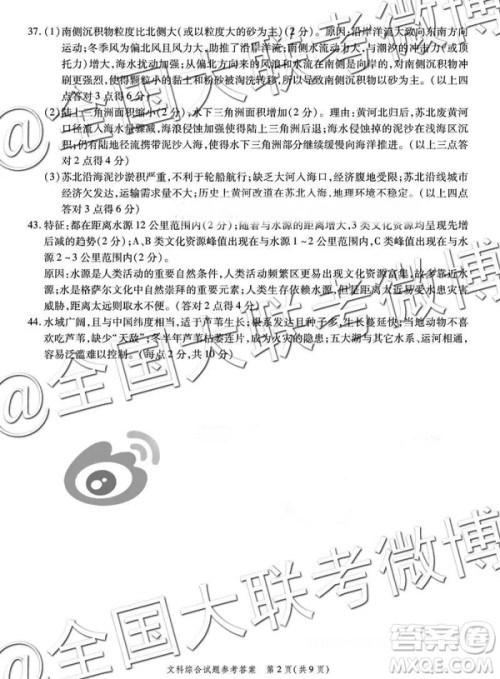 省际名校联盟2019届高三第一学期期末检测联考文综参考答案 省际名校联盟2019届高三第一学期期末检测联考文综参考答案