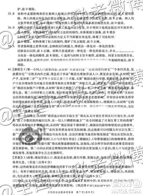 省际名校联盟2019届高三第一学期期末检测联考文综参考答案 省际名校联盟2019届高三第一学期期末检测联考文综参考答案