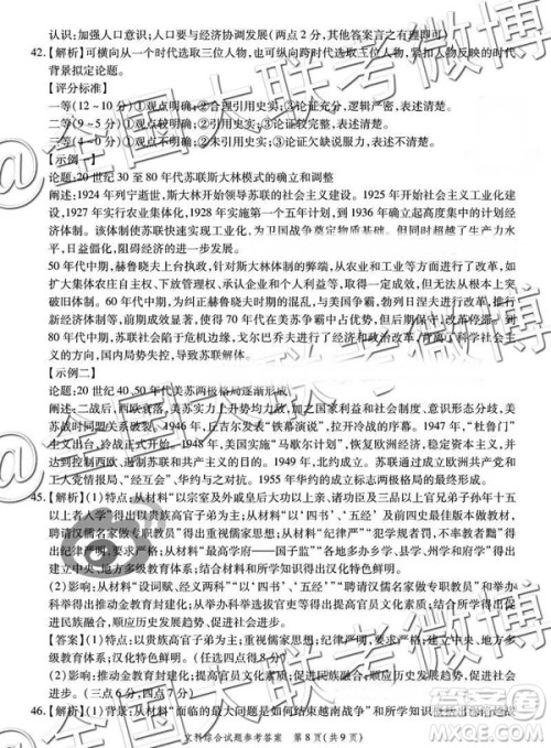 省际名校联盟2019届高三第一学期期末检测联考文综参考答案 省际名校联盟2019届高三第一学期期末检测联考文综参考答案