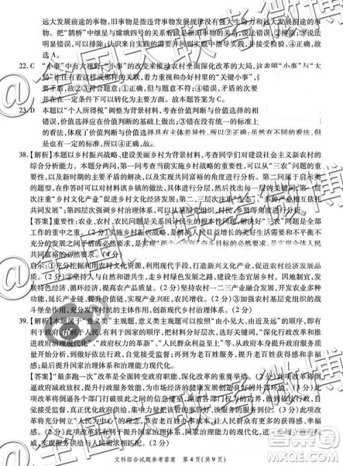 省际名校联盟2019届高三第一学期期末检测联考文综参考答案 省际名校联盟2019届高三第一学期期末检测联考文综参考答案