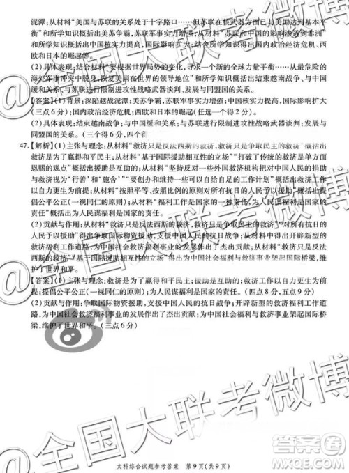 省际名校联盟2019届高三第一学期期末检测联考文综参考答案 省际名校联盟2019届高三第一学期期末检测联考文综参考答案