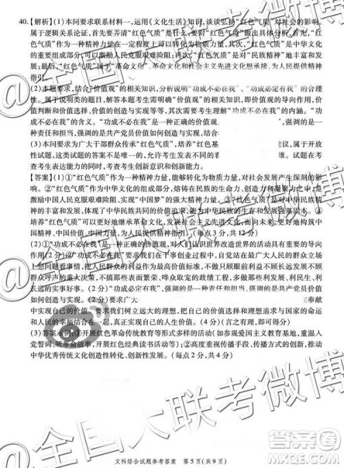 省际名校联盟2019届高三第一学期期末检测联考文综参考答案 省际名校联盟2019届高三第一学期期末检测联考文综参考答案