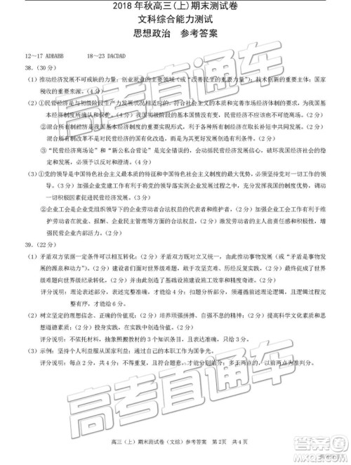 2019高三重庆一诊康德卷联考文综参考答案 2019高三重庆一诊康德卷联考文综参考答案