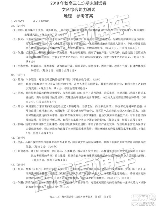 2019高三重庆一诊康德卷联考文综参考答案 2019高三重庆一诊康德卷联考文综参考答案