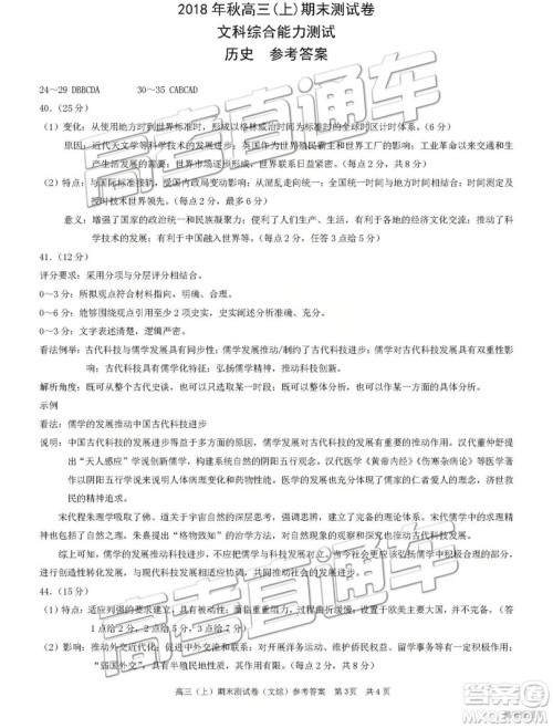 2019高三重庆一诊康德卷联考文综参考答案 2019高三重庆一诊康德卷联考文综参考答案