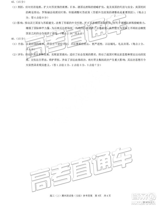 2019高三重庆一诊康德卷联考文综参考答案 2019高三重庆一诊康德卷联考文综参考答案