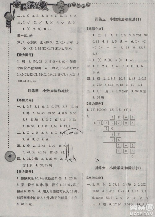 2019新版超能学典寒假接力棒小学5年级数学江苏版参考答案 2019新版超能学典寒假接力棒小学5年级数学江苏版参考答案