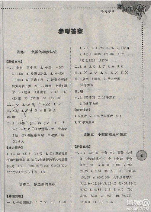 2019新版超能学典寒假接力棒小学5年级数学江苏版参考答案 2019新版超能学典寒假接力棒小学5年级数学江苏版参考答案