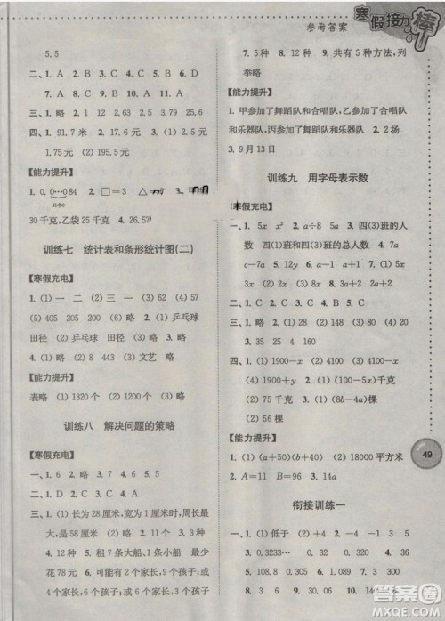 2019新版超能学典寒假接力棒小学5年级数学江苏版参考答案 2019新版超能学典寒假接力棒小学5年级数学江苏版参考答案