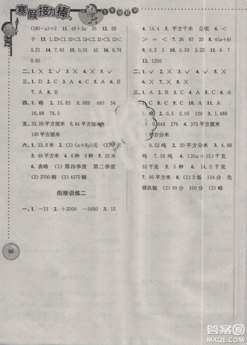 2019新版超能学典寒假接力棒小学5年级数学江苏版参考答案 2019新版超能学典寒假接力棒小学5年级数学江苏版参考答案