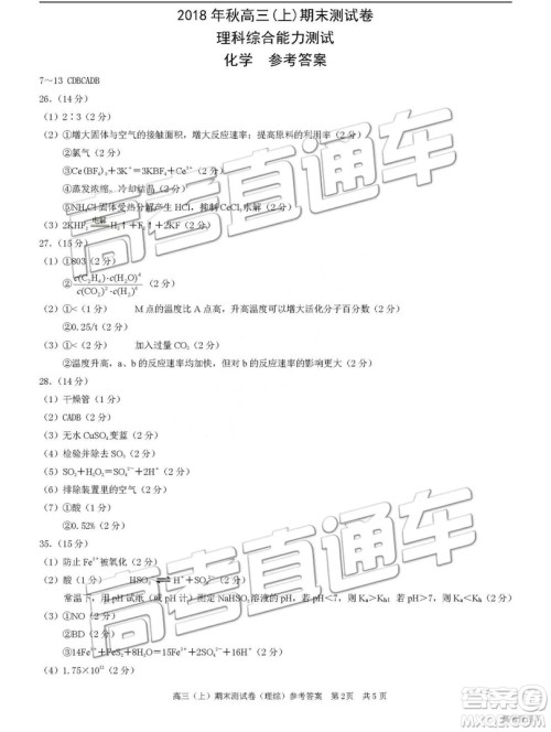 2019高三重庆一诊康德卷联考理综参考答案 2019高三重庆一诊康德卷联考理综参考答案