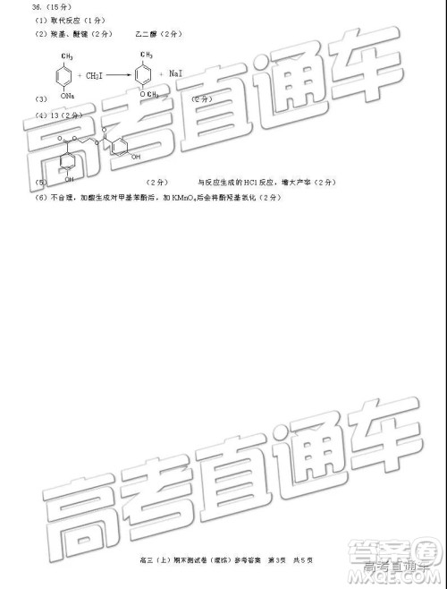 2019高三重庆一诊康德卷联考理综参考答案 2019高三重庆一诊康德卷联考理综参考答案