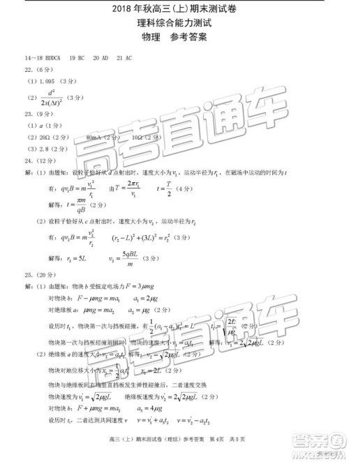 2019高三重庆一诊康德卷联考理综参考答案 2019高三重庆一诊康德卷联考理综参考答案