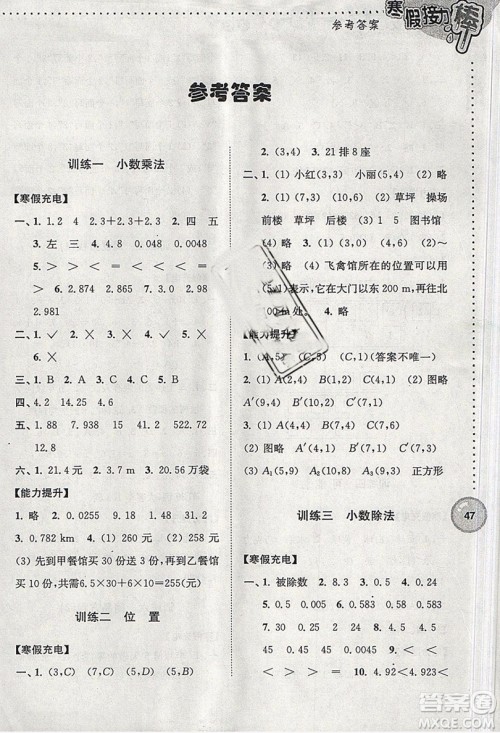 2019春寒假接力棒数学小学五年级全国版参考答案
