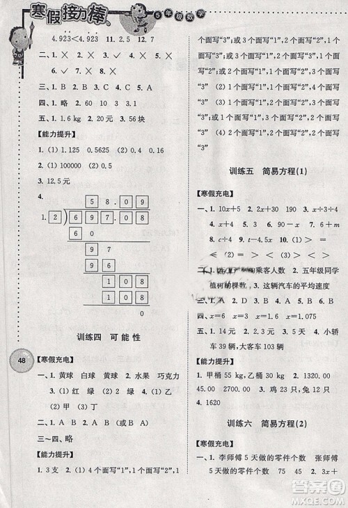 2019春寒假接力棒数学小学五年级全国版参考答案