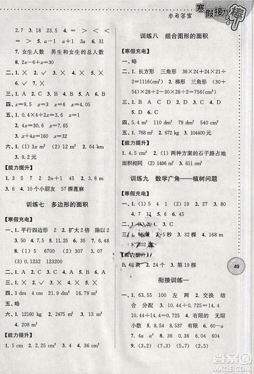 2019春寒假接力棒数学小学五年级全国版参考答案