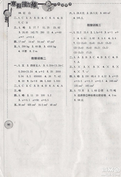 2019春寒假接力棒数学小学五年级全国版参考答案
