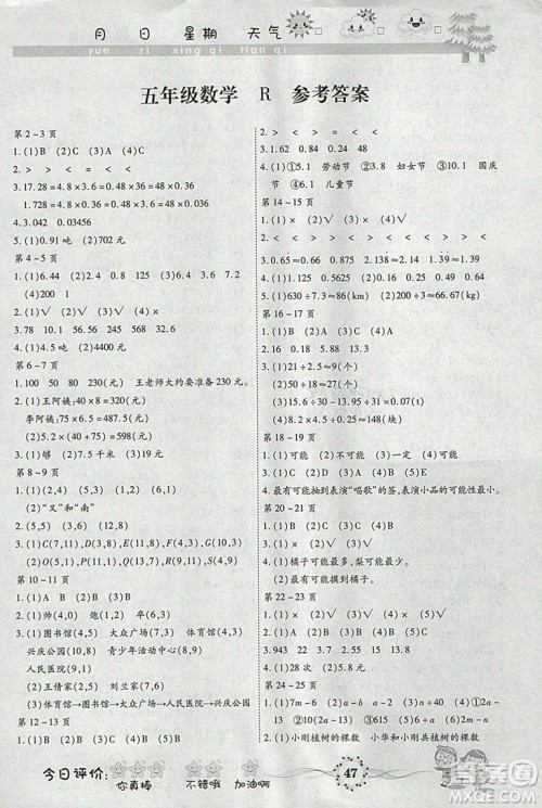 人教版2019新版智趣升级版寒假作业五年级数学参考答案
