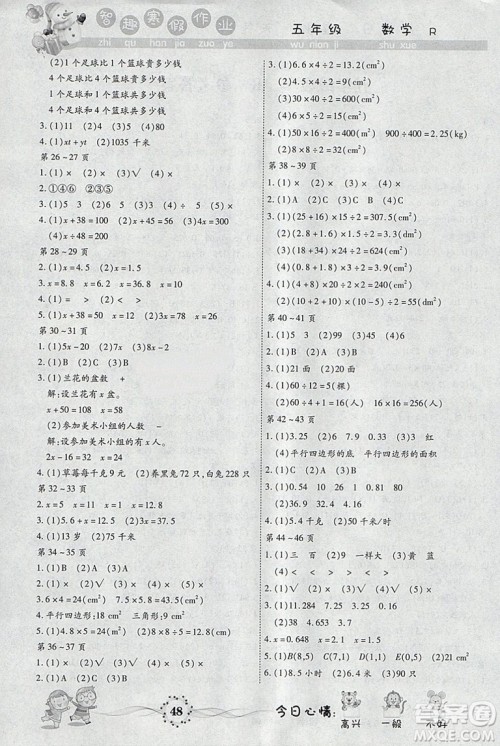 人教版2019新版智趣升级版寒假作业五年级数学参考答案