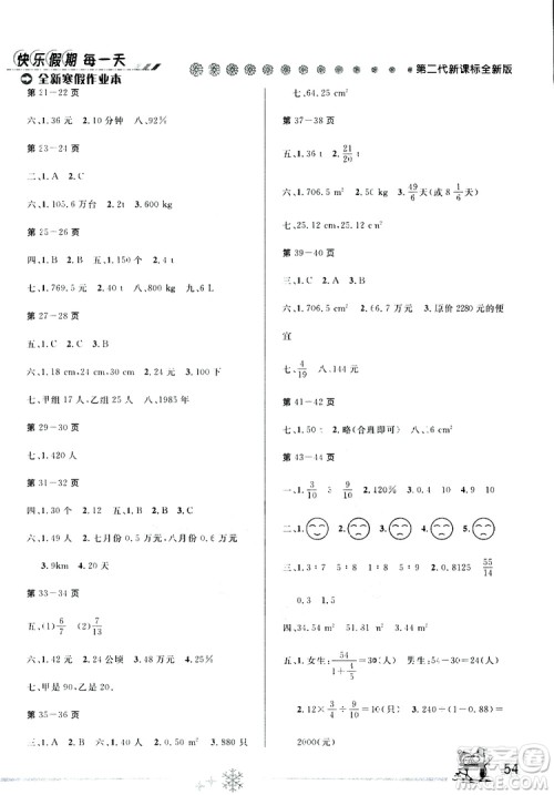 2019年优秀生全新寒假作业本六年级数学人教版参考答案