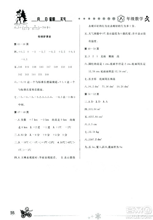 2019年优秀生全新寒假作业本六年级数学人教版参考答案