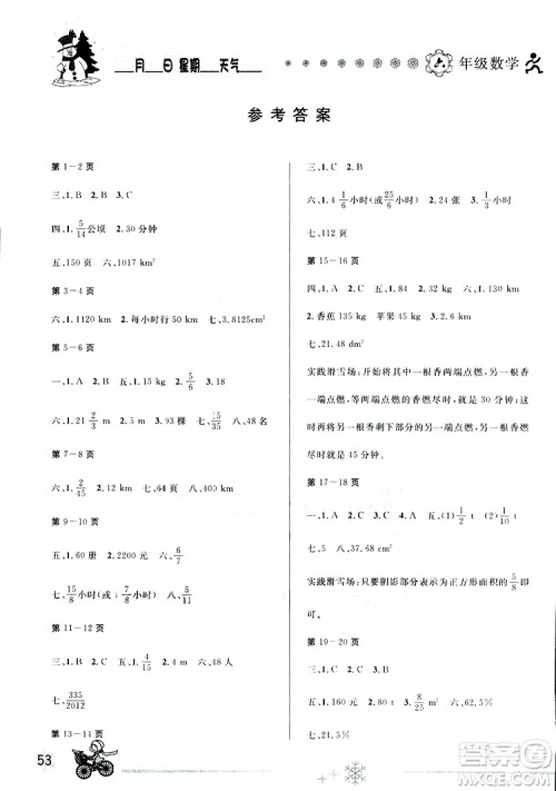 2019年优秀生全新寒假作业本六年级数学人教版参考答案